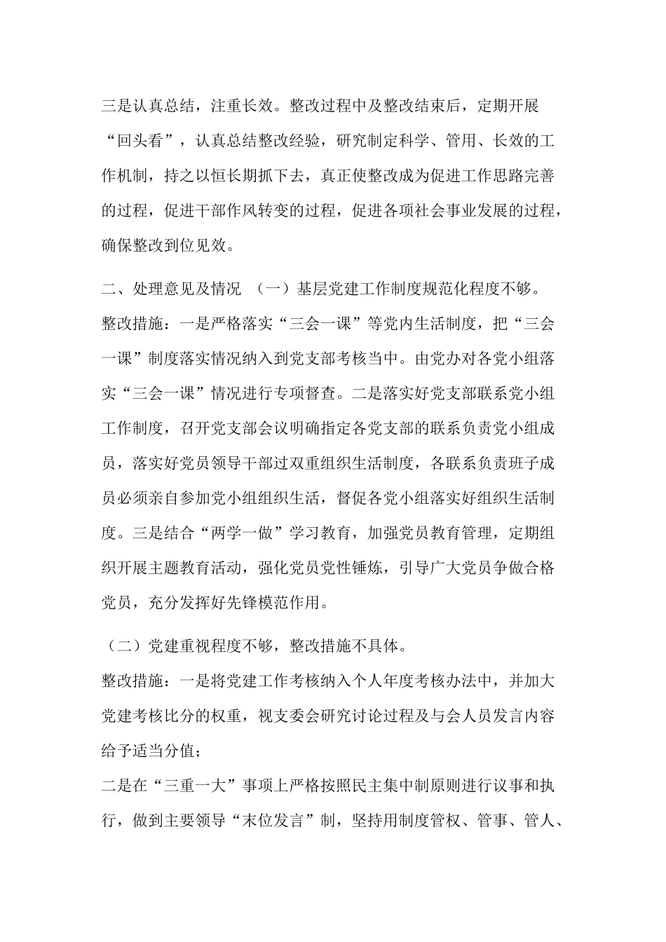 党支部反馈问题整改落实、自查自纠工作情况报告.docx_第2页