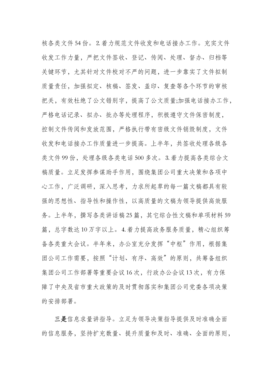 集团办公室 2019年上半年工作总结及下半年工作计划.docx_第2页