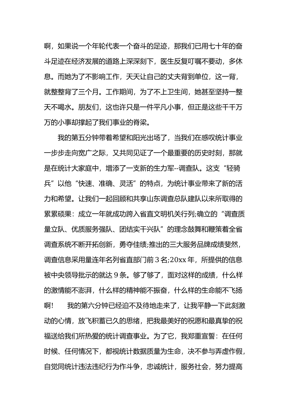 庆祝建国70周年的演讲稿.docx_第2页