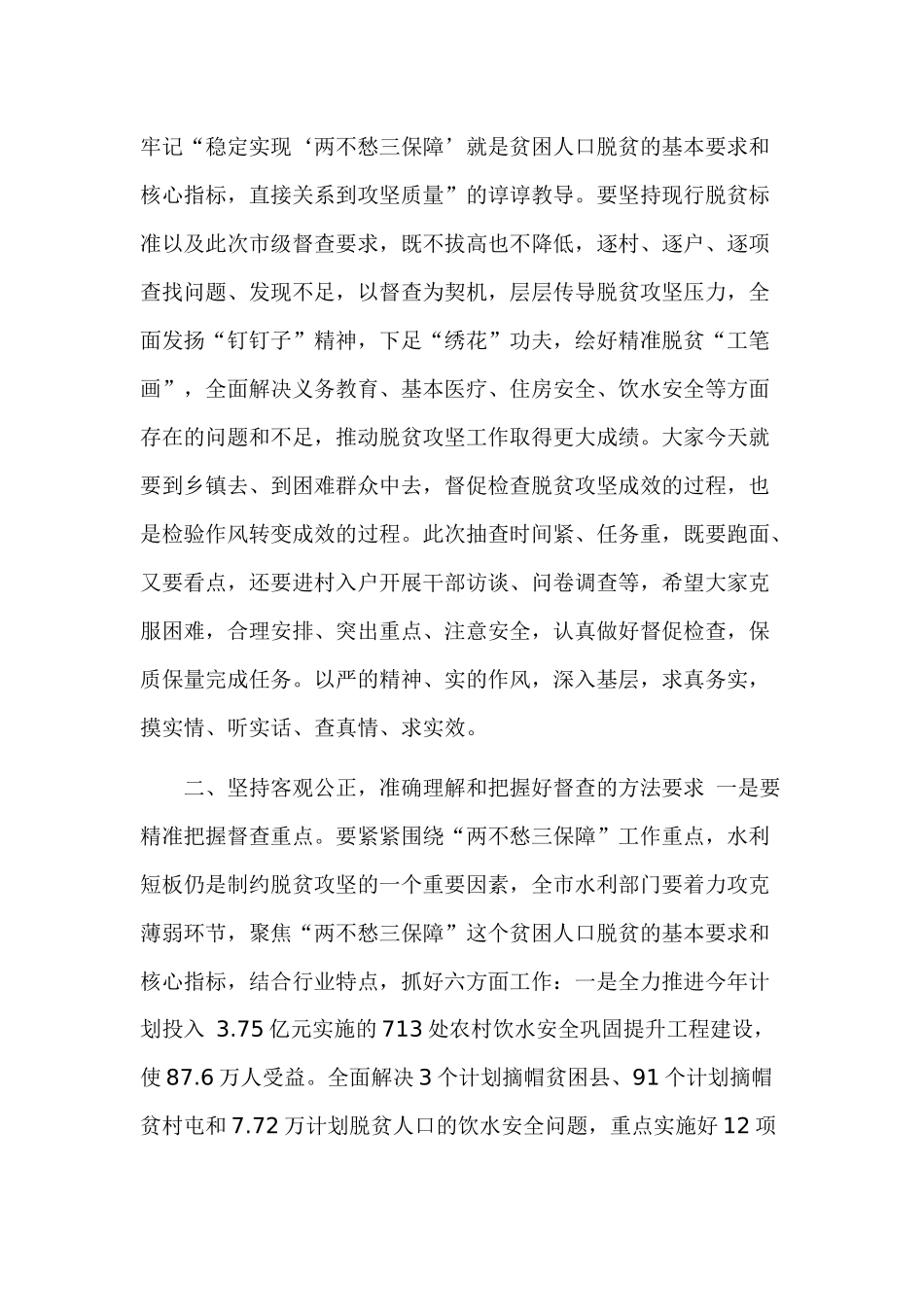 全市“两不愁三保障”突出问题大调研大督查业务培训会上的讲话.docx_第2页