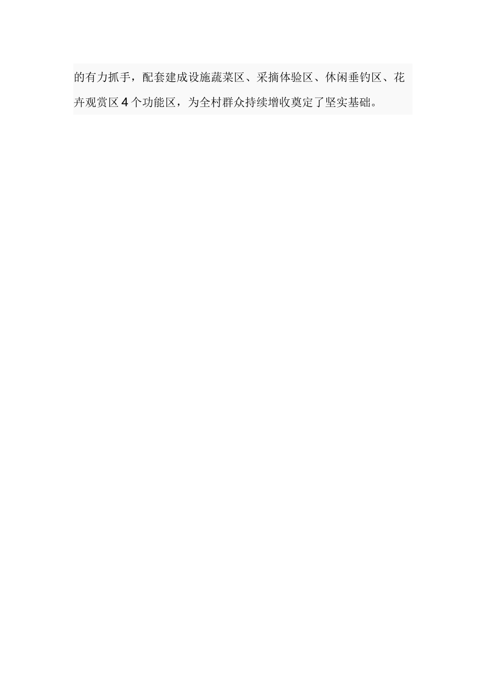 XX村抓党建促脱贫攻坚典型材料.docx_第3页