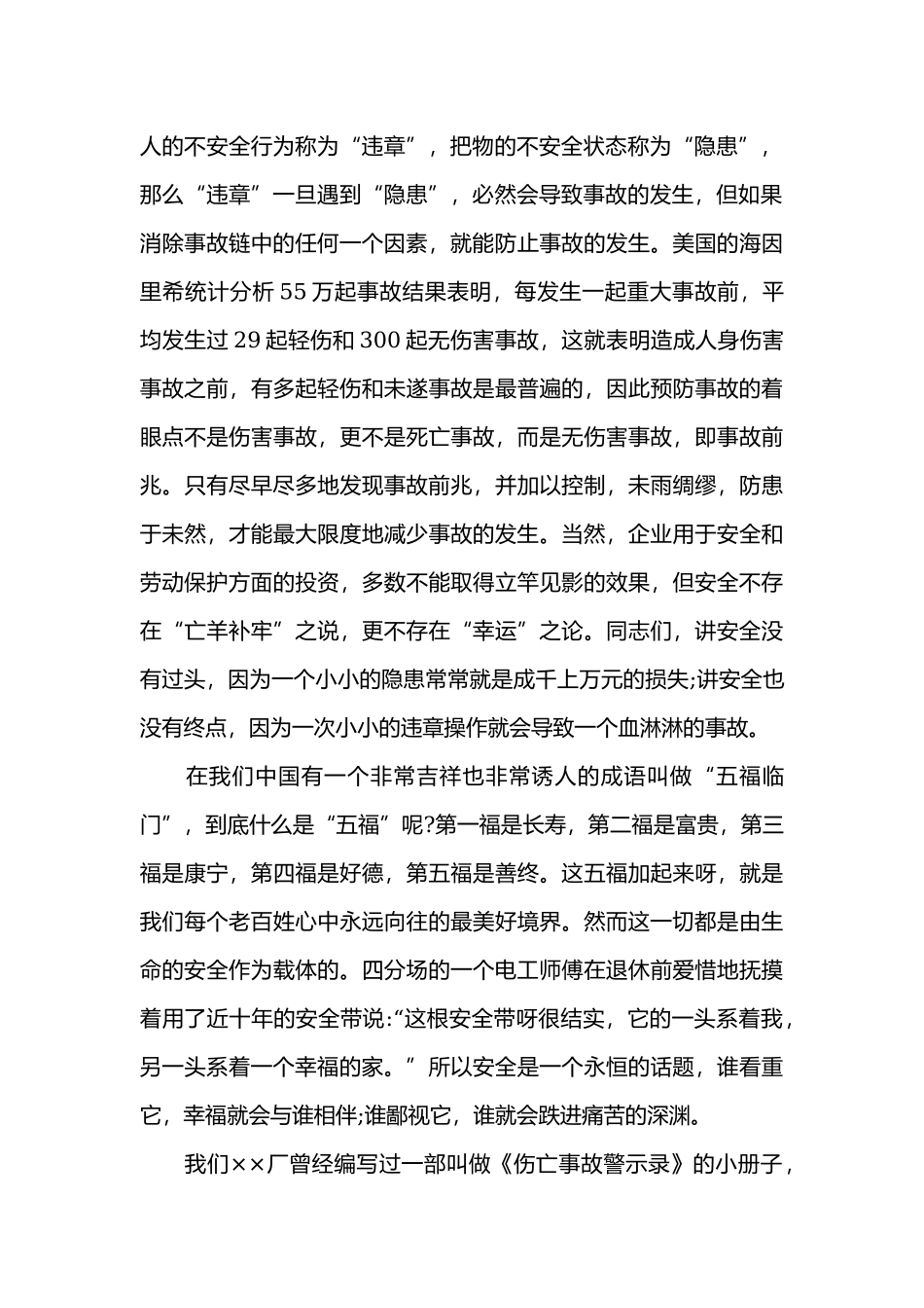 安全生产演讲稿范文4篇.docx_第2页