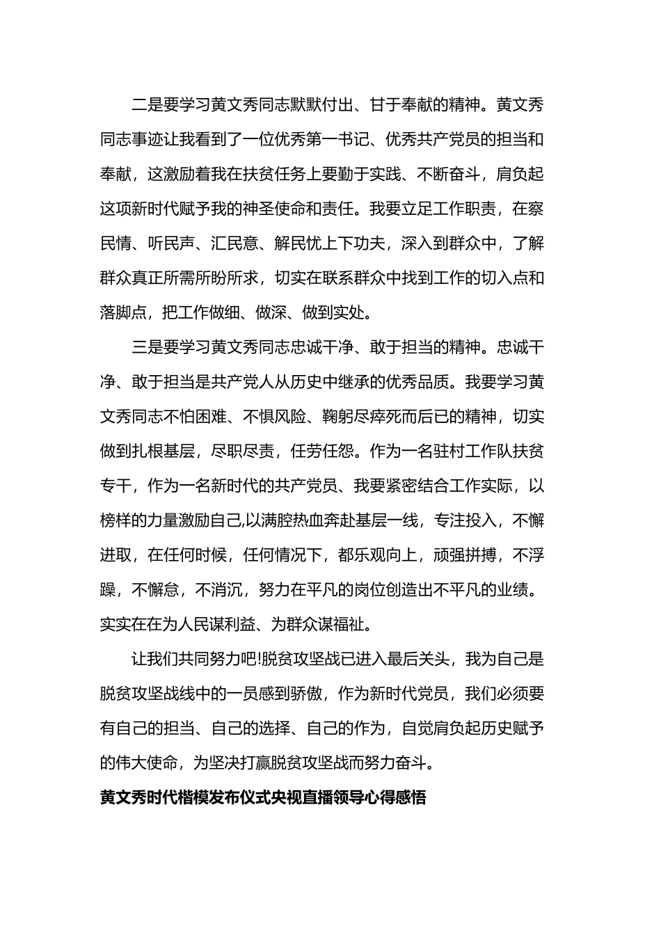 黄文秀先进事迹时代楷模发布会村干部优秀党员学习心得精选.docx_第2页