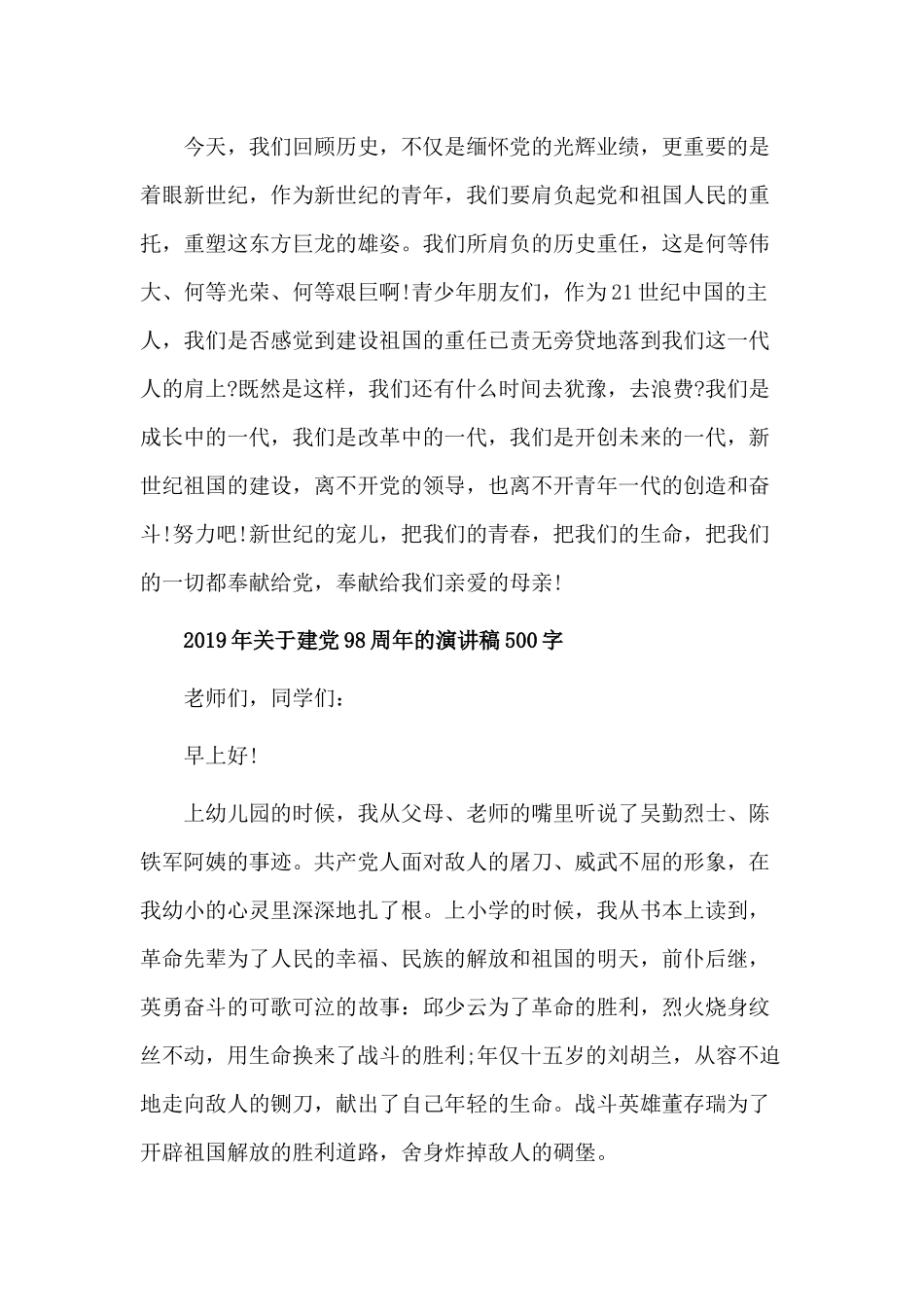 2019年关于建党98周年的演讲稿范文.docx_第3页