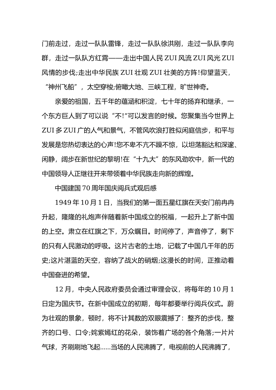 2019中国建国70周年国庆阅兵式观后感范文.docx_第2页