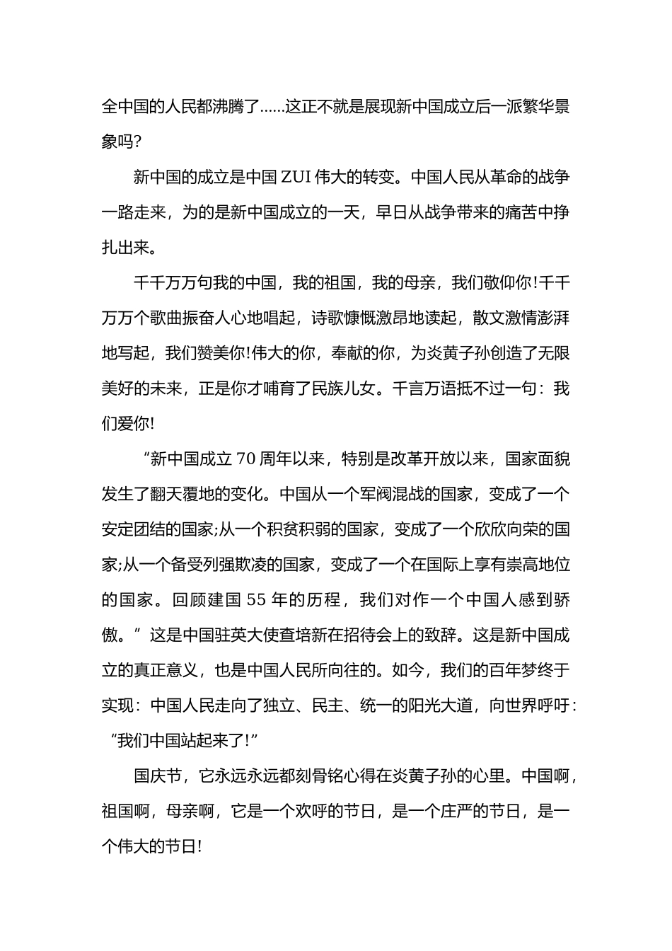 2019中国建国70周年国庆阅兵式观后感范文.docx_第3页