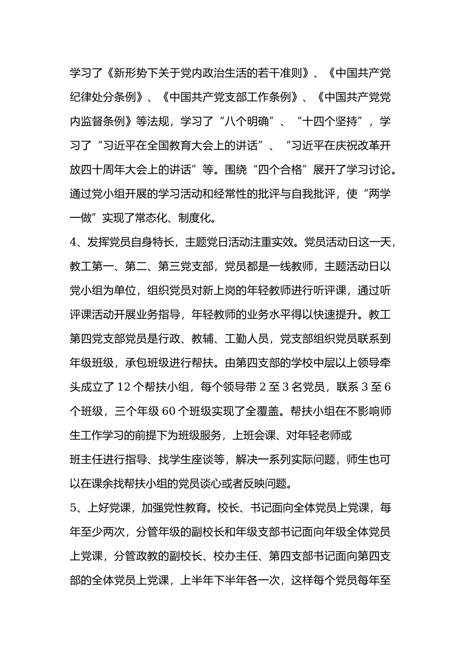党建和党风廉政建设工作总结.docx_第3页