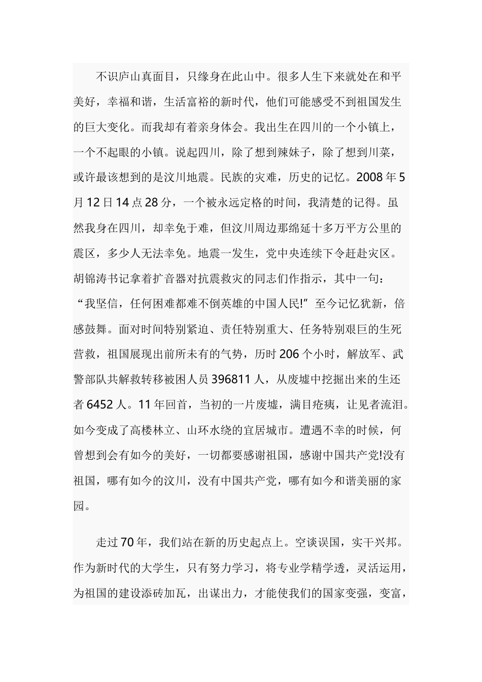 建国七十周年征文.docx_第2页