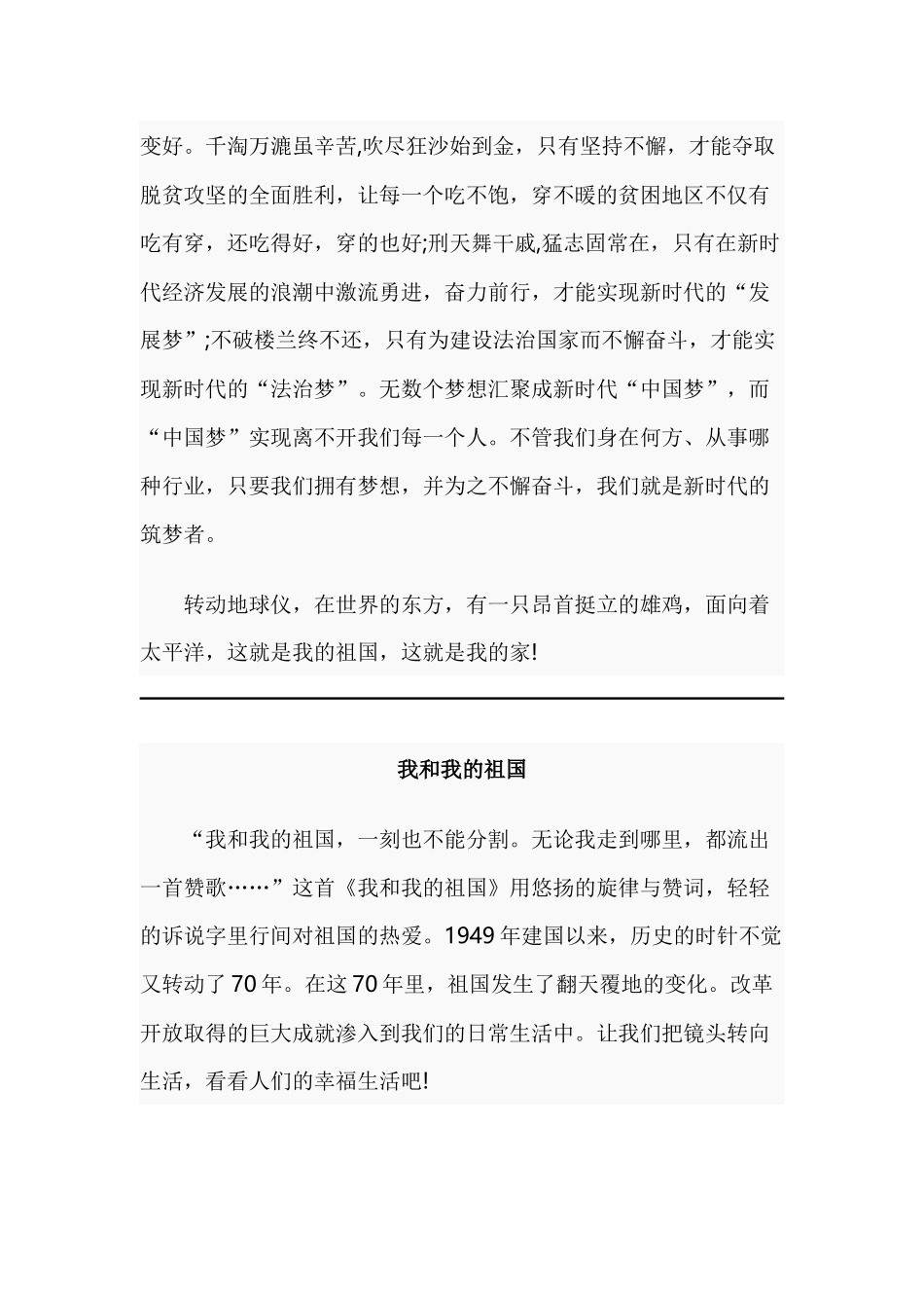 建国七十周年征文.docx_第3页