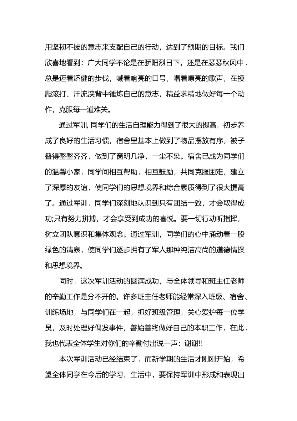 2019纪念八一建军节红旗飘飘演讲稿范文.docx_第2页