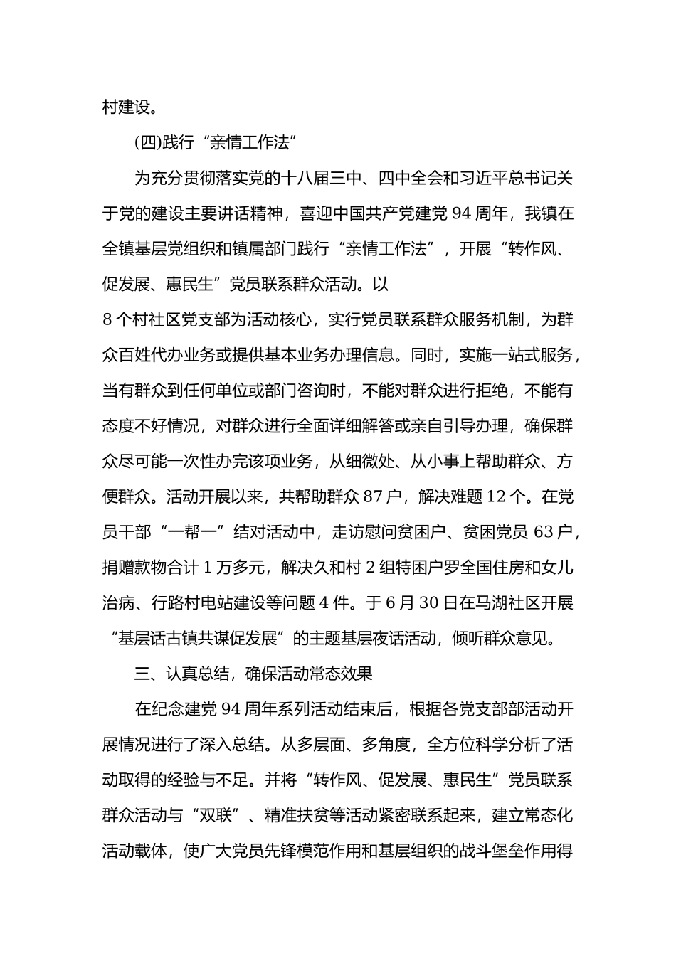 2019乡镇七一建党活动总结.docx_第3页