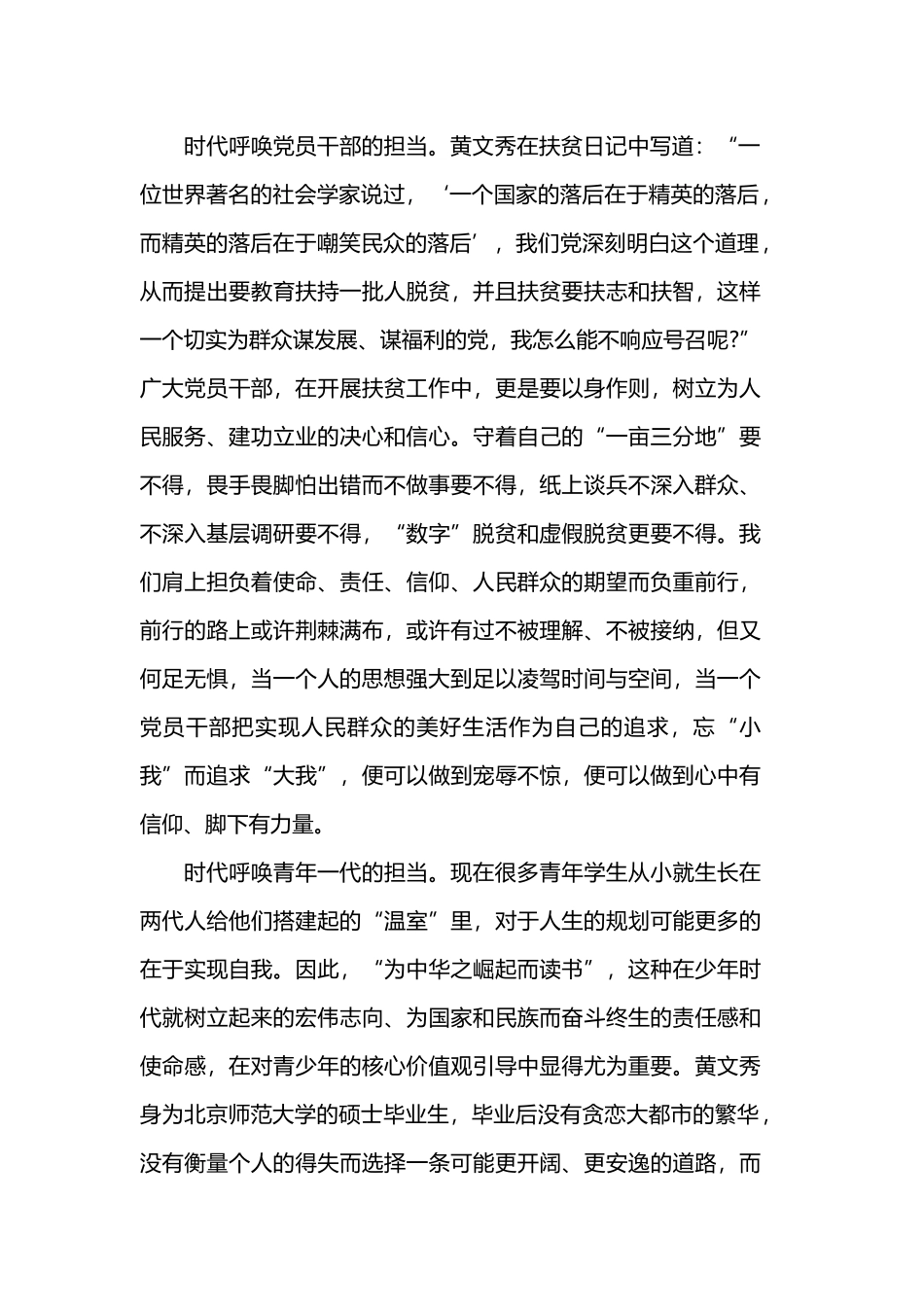 2019黄文秀时代楷模发布仪式直播领导干部学习心得精选.docx_第2页
