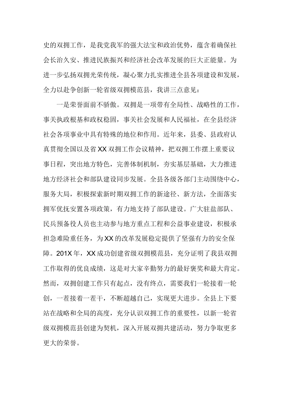 2019年“迎八一”庆祝建军92周年暨双拥表彰活动讲话稿.docx_第2页