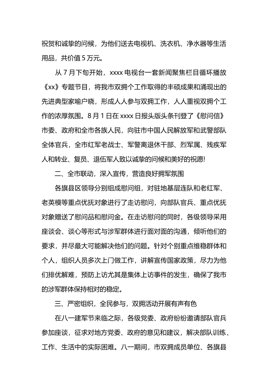 2019纪念八一建军节92周年活动总结精选.docx_第2页