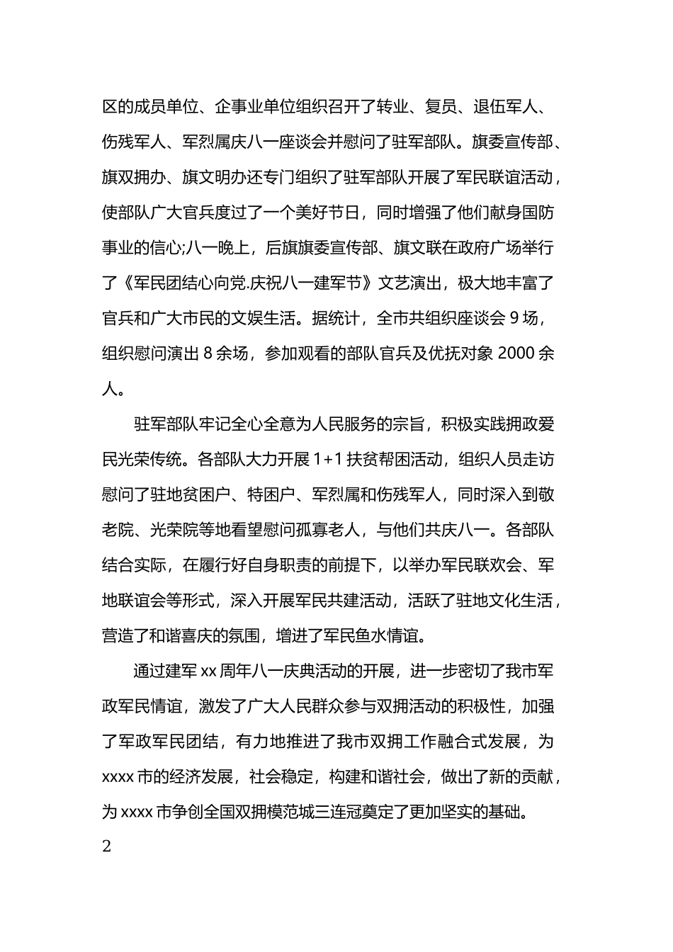 2019纪念八一建军节92周年活动总结精选.docx_第3页
