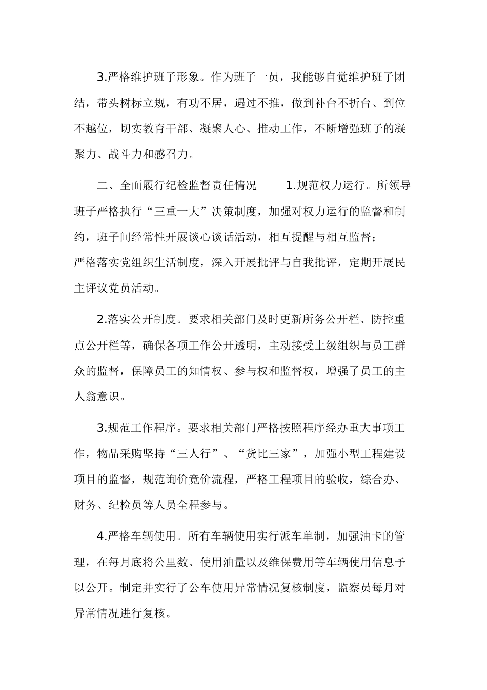 2019年党委书记党风廉政建设“两个责任”履职情况报告.docx_第3页