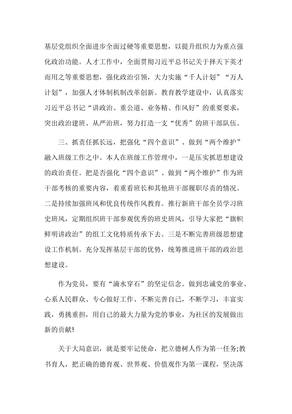 做到两个维护交流材料两篇.docx_第2页