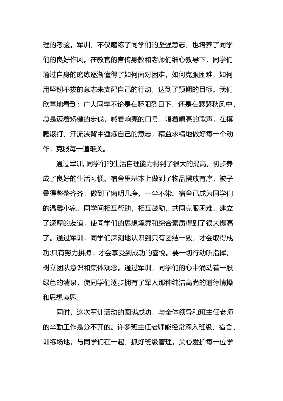 2019纪念八一建军节98周年演讲稿范文.docx_第2页