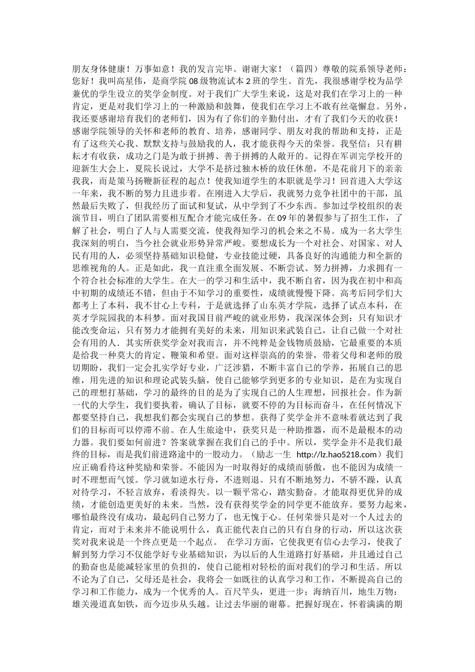 奖学金获奖学生代表发言稿（五篇）与励志奖学金获奖感言.docx_第3页