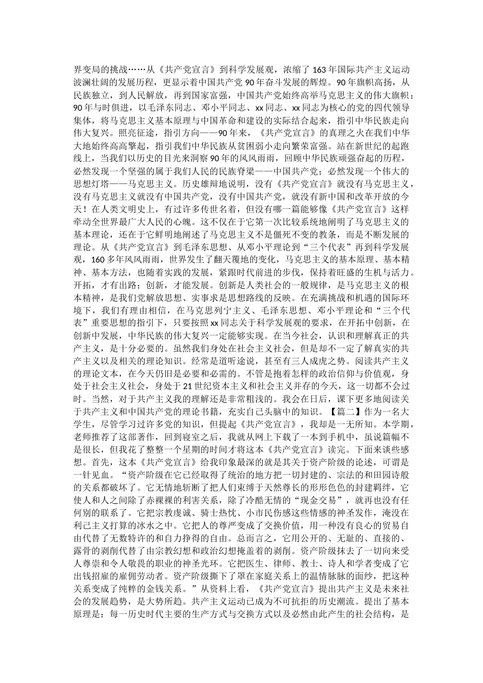 《共产党宣言》读后感五篇与《共产党宣言》读后感5篇.docx_第2页