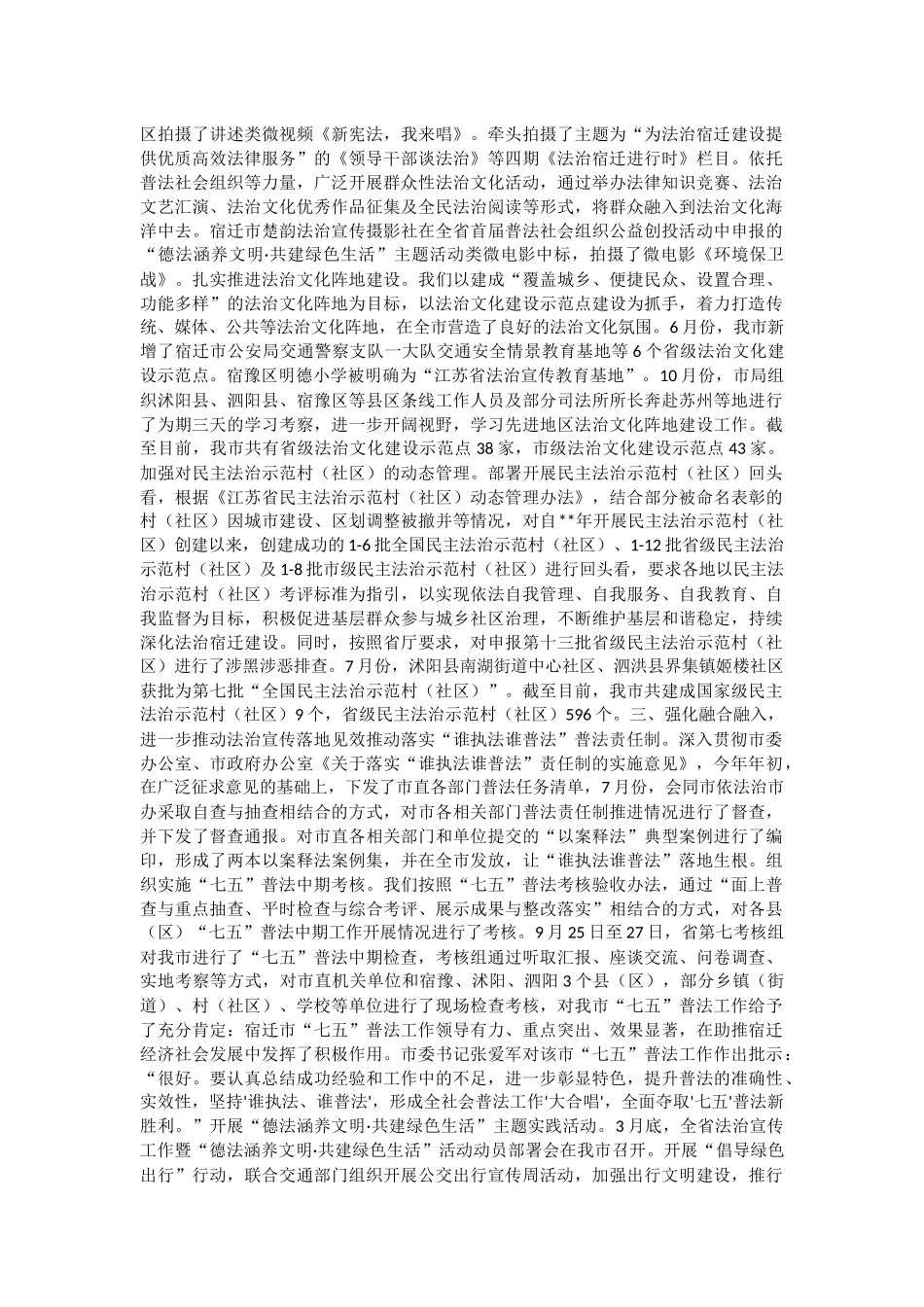 法治宣传教育工作总结（五篇）与2019年度普法依法治理工作总结（五篇）.docx_第3页