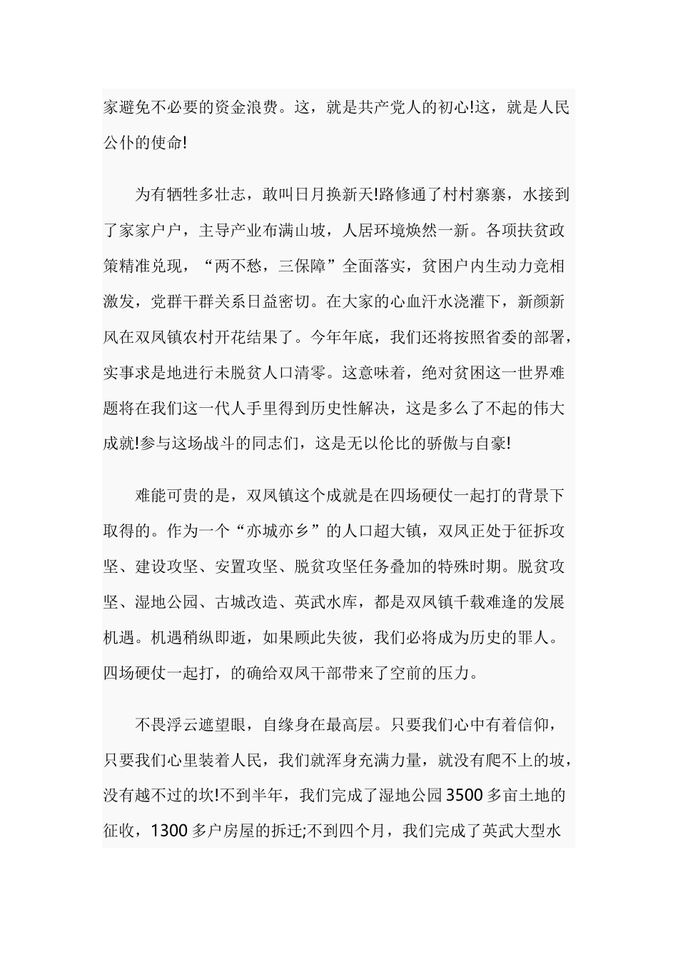 镇脱贫攻坚表彰会讲话稿.docx_第3页