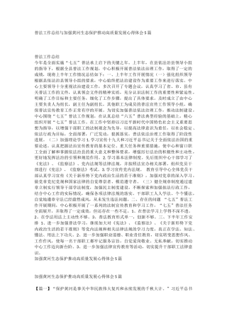 普法工作总结与加强黄河生态保护推动高质量发展心得体会5篇.docx