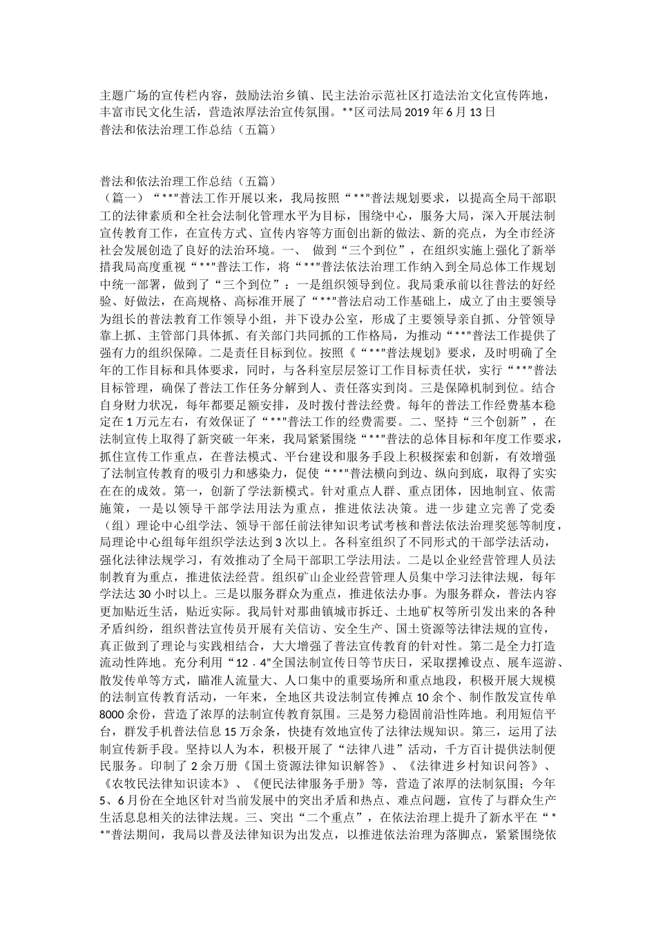 法治宣传教育工作总结与普法和依法治理工作总结（五篇）.docx_第2页