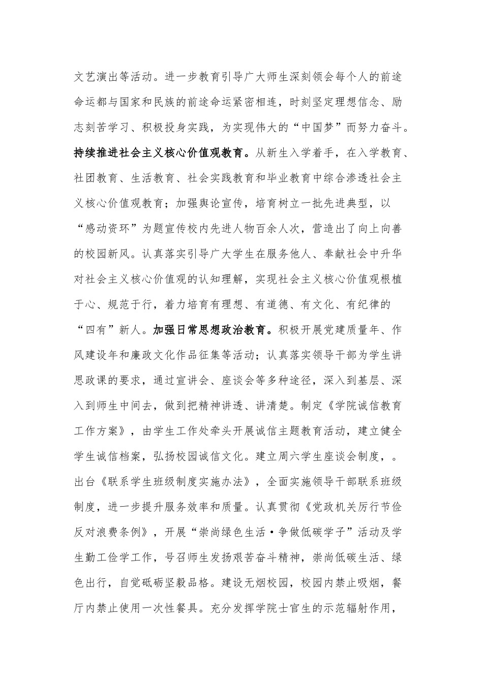 学院精神文明建设工作自查报告.docx_第2页