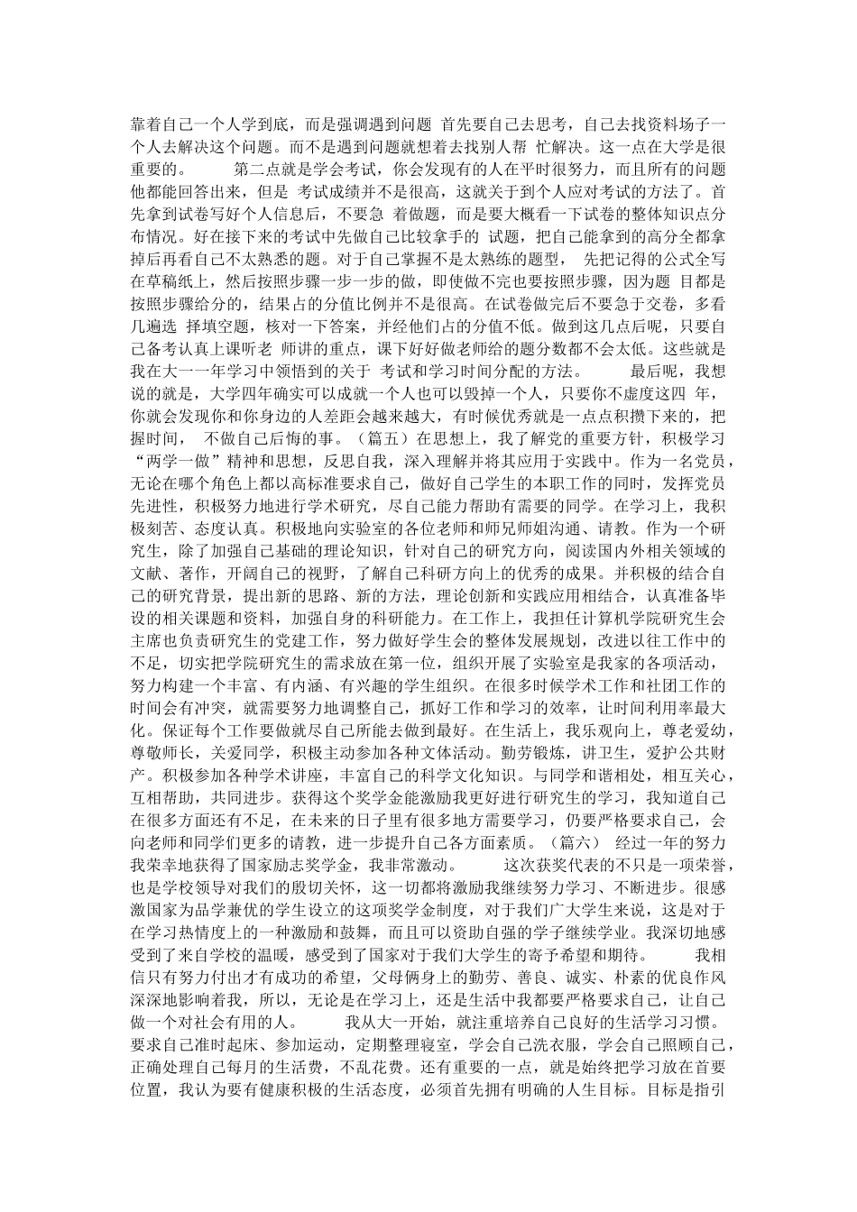 大学生奖学金获奖感言与奖学金获奖感悟（6篇）.docx_第3页
