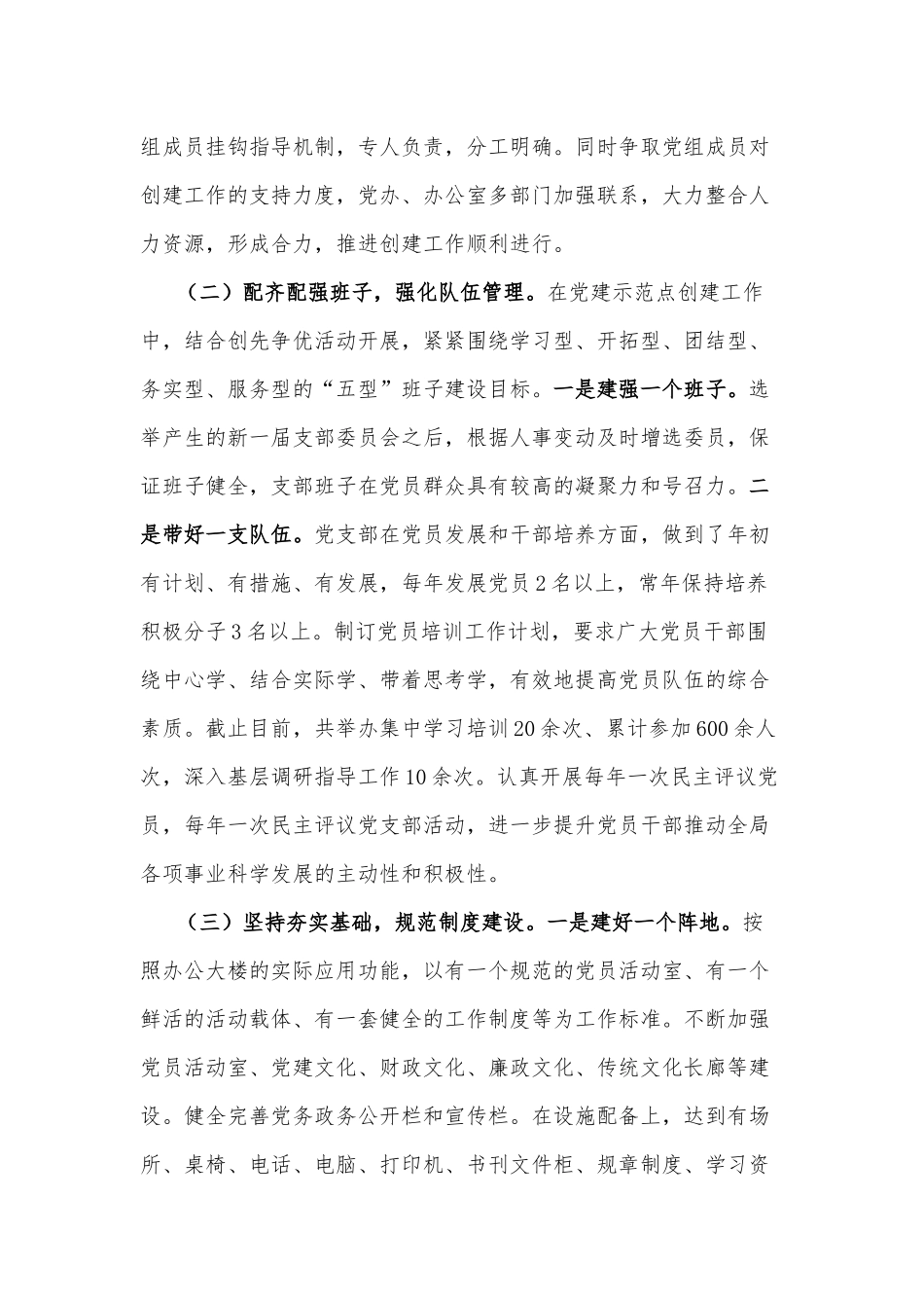 党支部开展局建设示范创建自查报告.docx_第2页