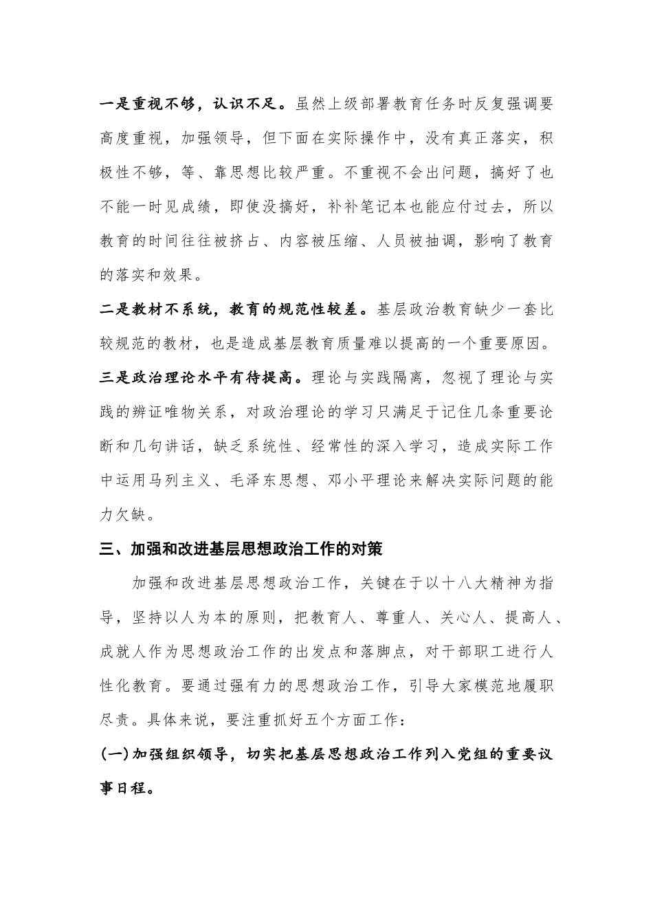 基层思想政治工作调研报告.docx_第3页