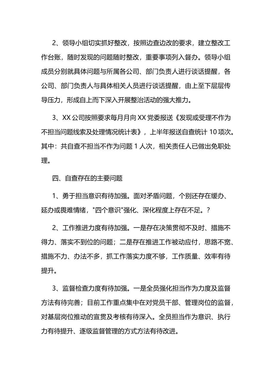 公司2019上半年不担当不作为问题治理工作总结.docx_第3页