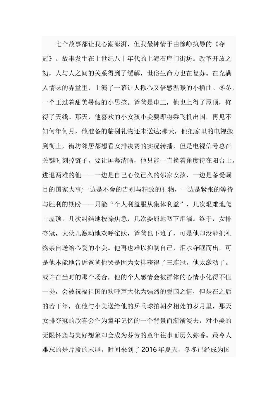 观后感《我和我的祖国》篇.docx_第2页