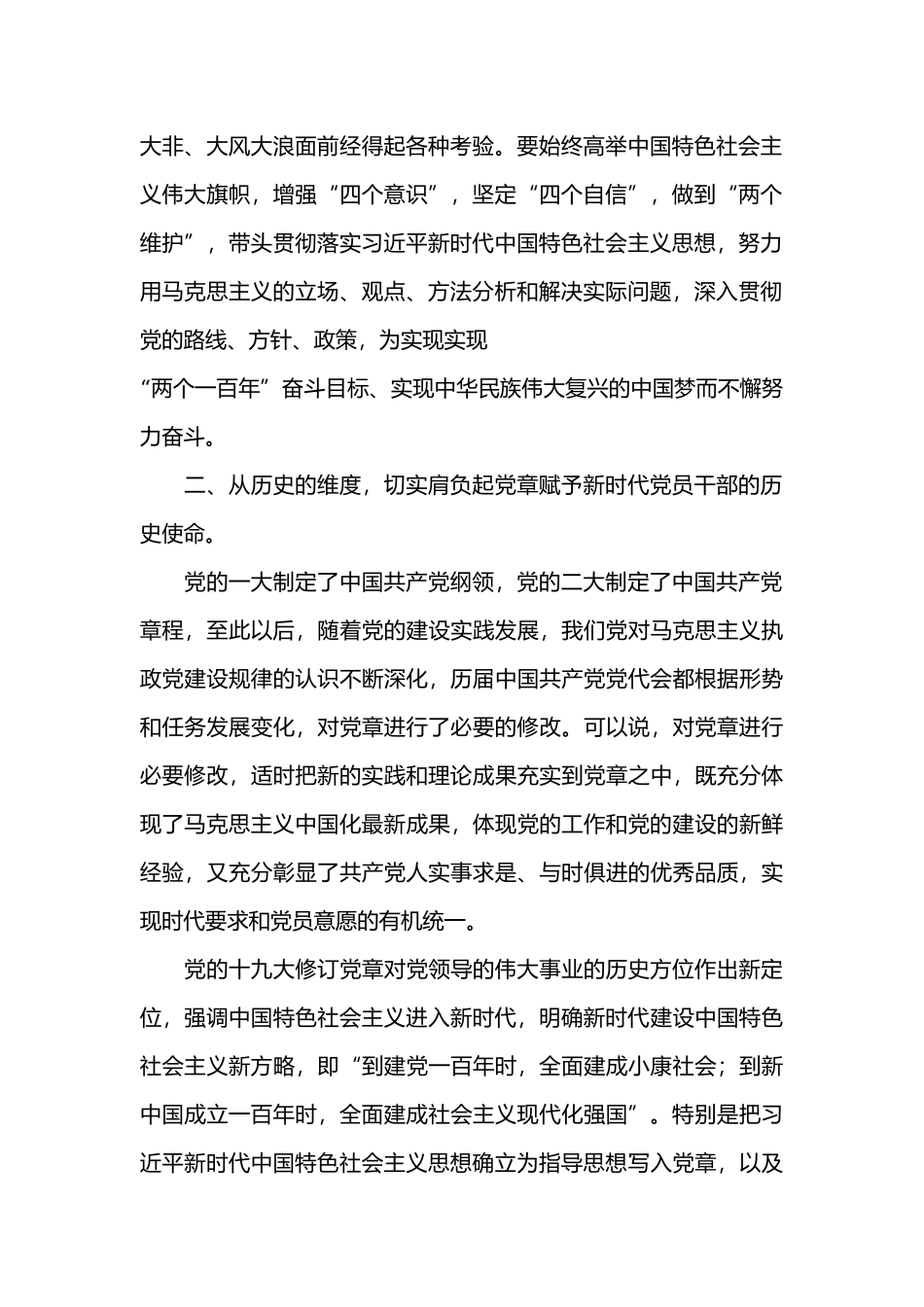 2019年学习党章心得体会.docx_第2页