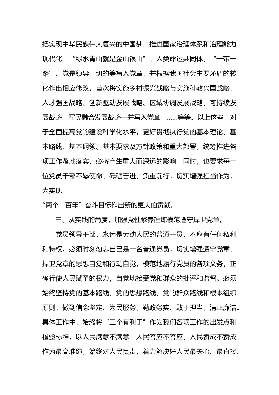 2019年学习党章心得体会.docx_第3页