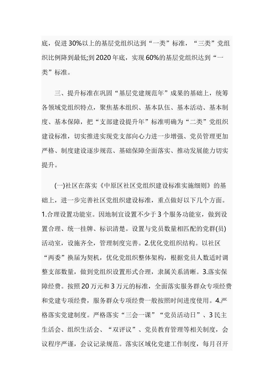 2019年最进“支部建设提升”活动方案范文.docx_第2页