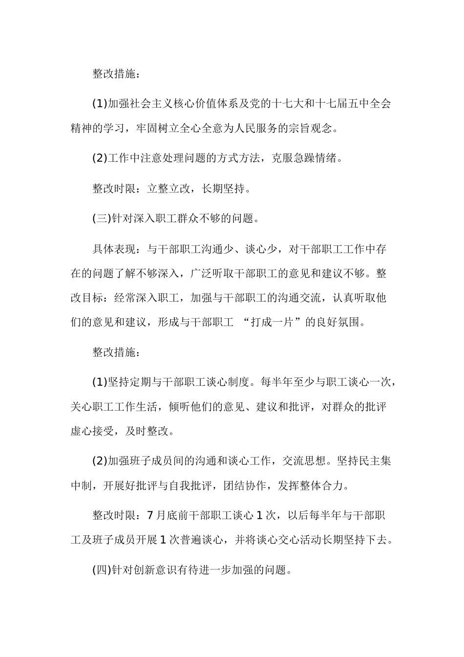 坚定理想信念个人整改措施.docx_第3页