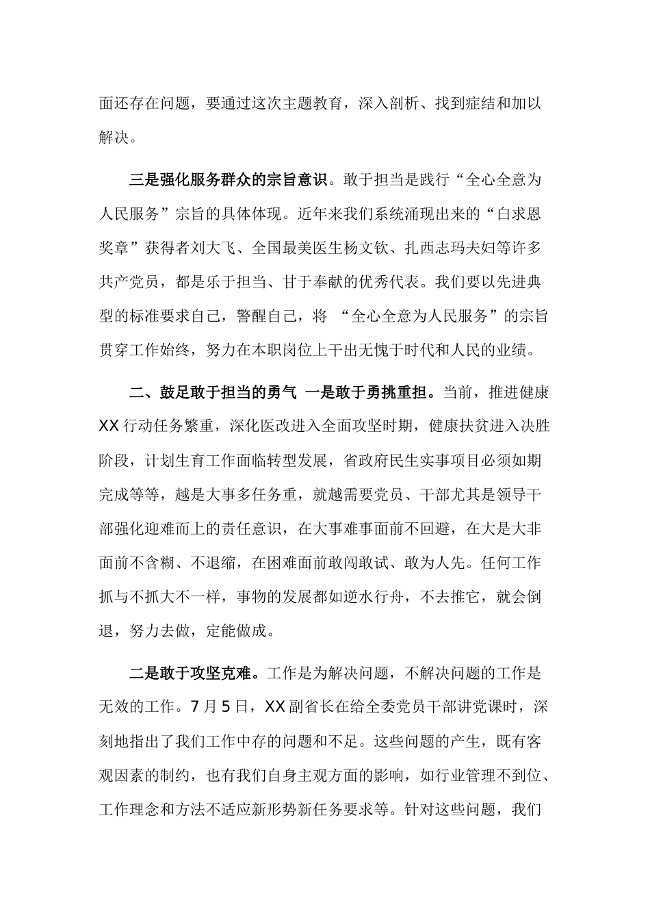 履职责矢志为民服务发言稿2篇.docx_第2页