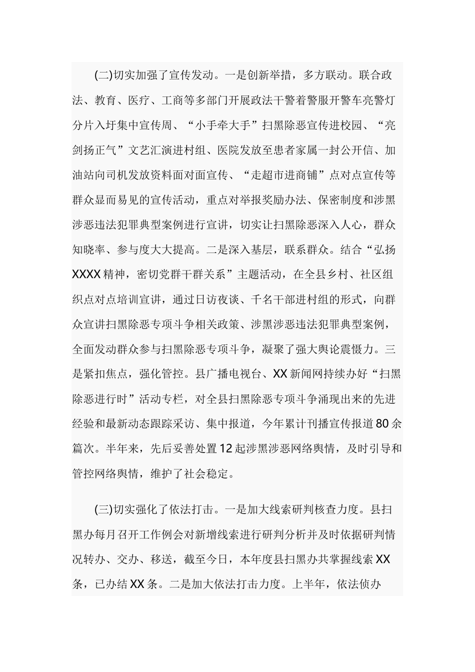 扫黑除恶推进会上的讲话范文.docx_第2页