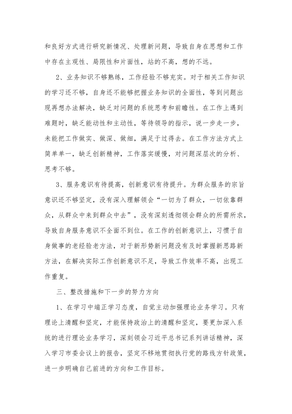 创新局面专题研讨发言材料.docx_第2页
