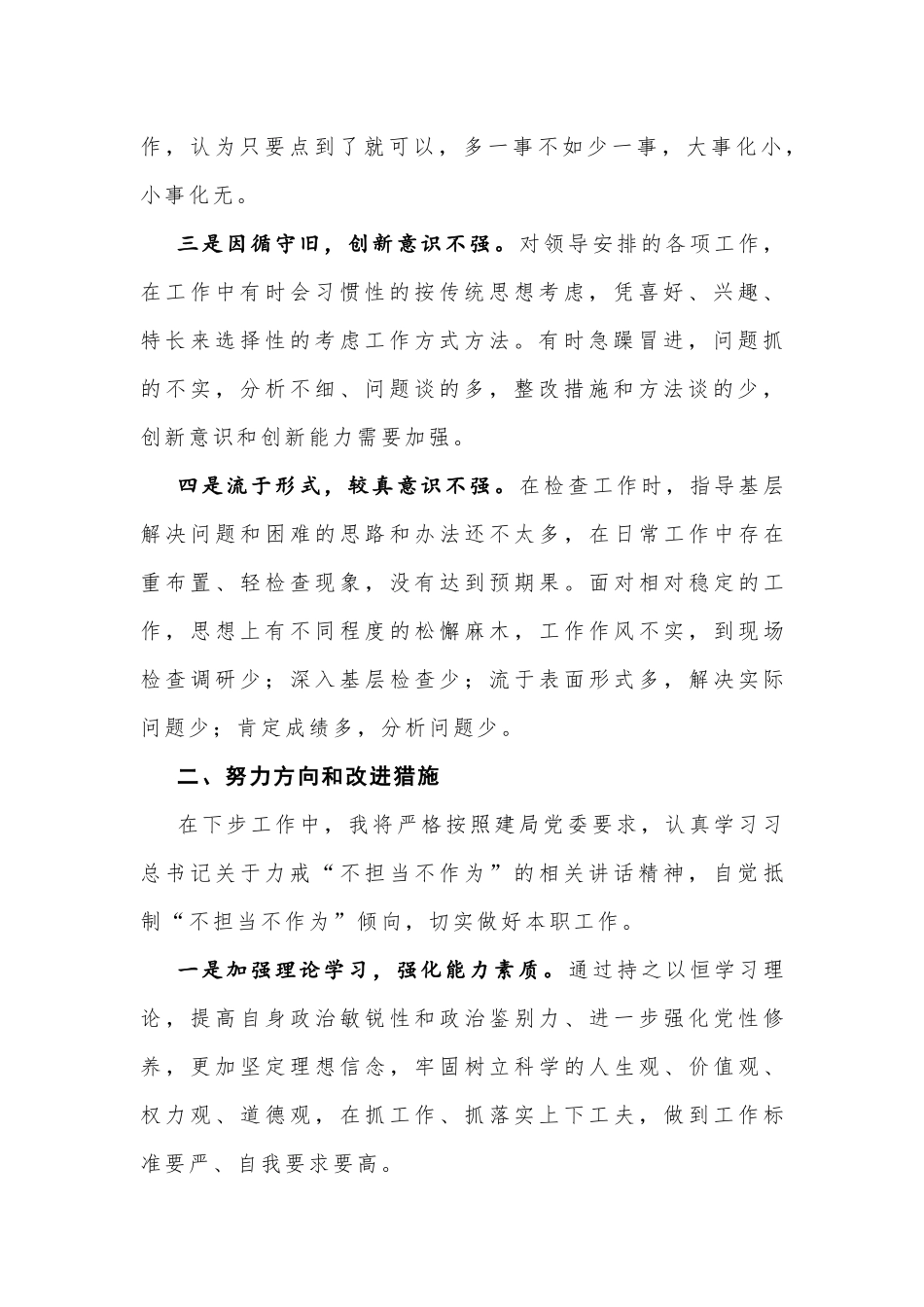 不作为不担当自查自纠报告2篇.docx_第2页