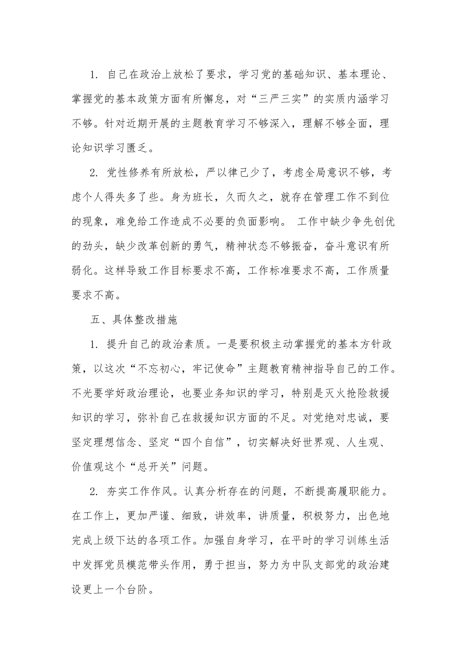 党的政治建设汇报材料.docx_第2页