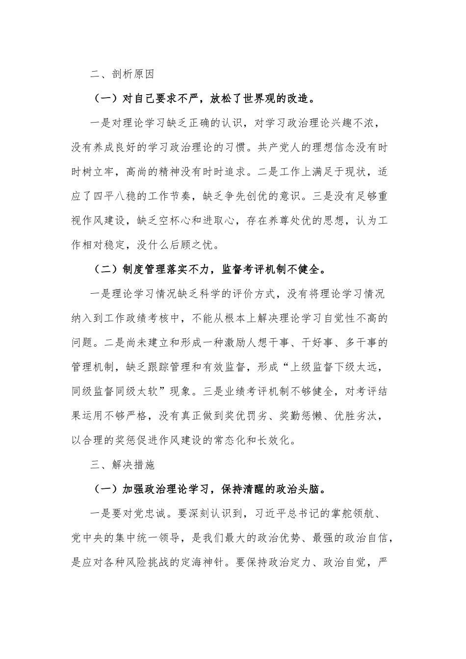 2019年度个人作风问题自查报告.docx_第2页