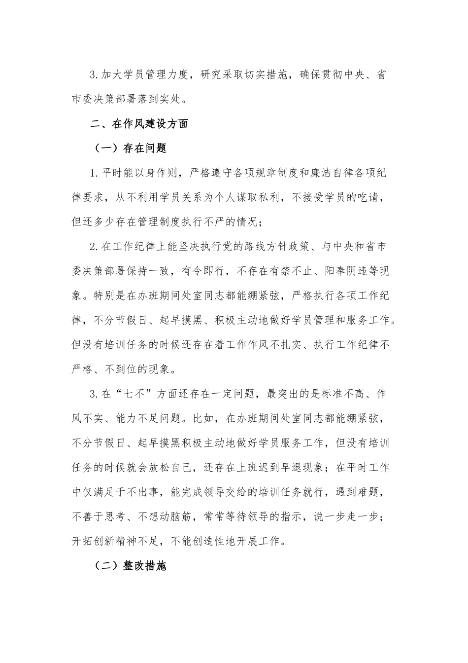 形式主义、官僚主义问题清单及整改.docx_第2页