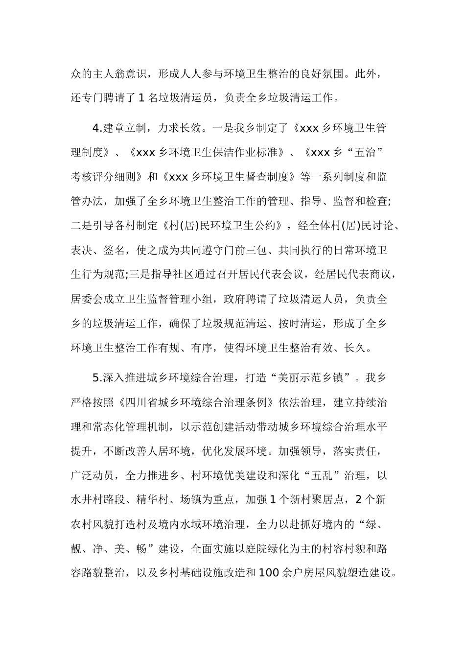 关于五治工作自查报告.docx_第3页