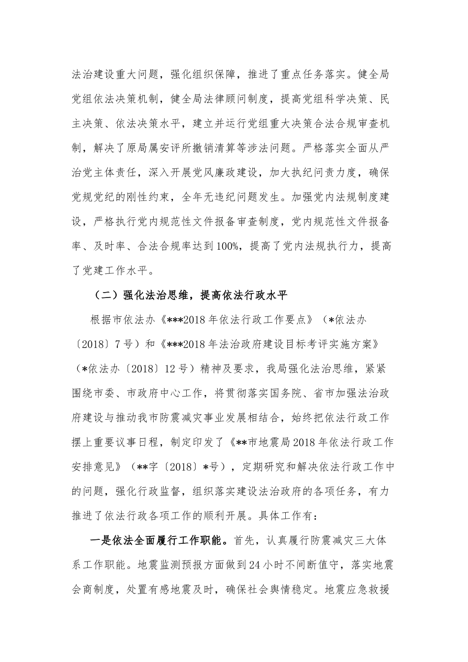 法治建设工作情况的自查报告.docx_第2页