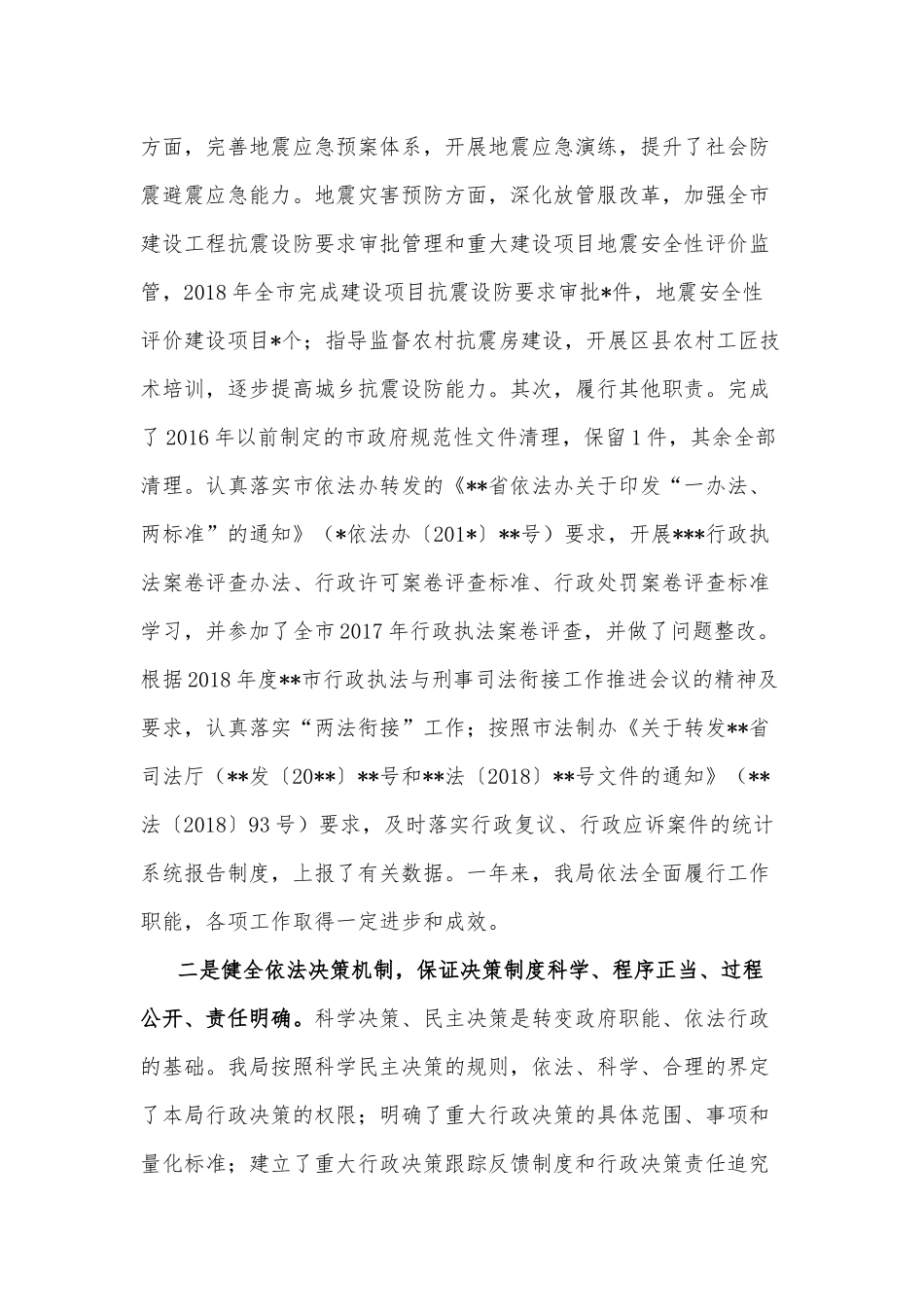 法治建设工作情况的自查报告.docx_第3页