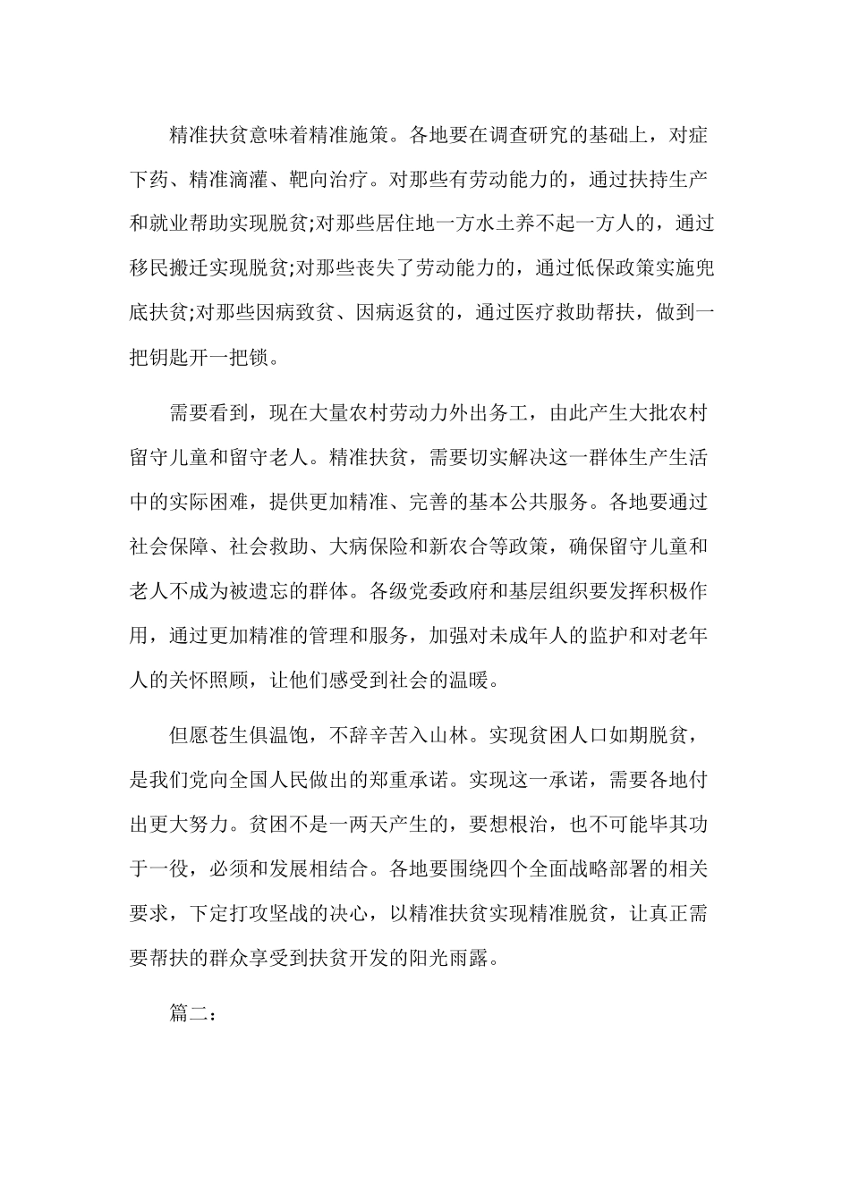 2019脱贫攻坚三篇心得.docx_第2页
