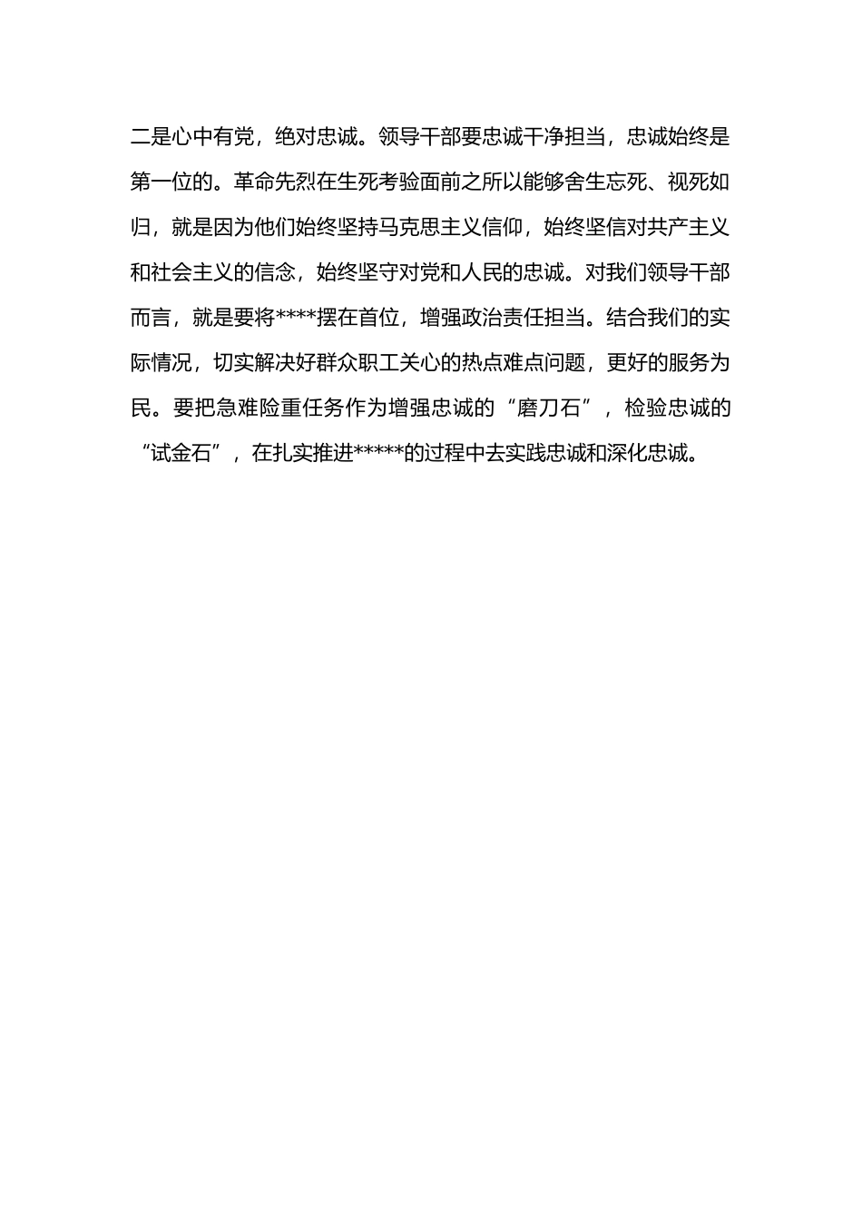 加强党的政治建设学习研讨发言材料.docx_第2页